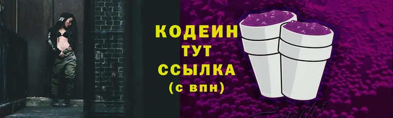 Кодеин Purple Drank  купить наркоту  Волхов 